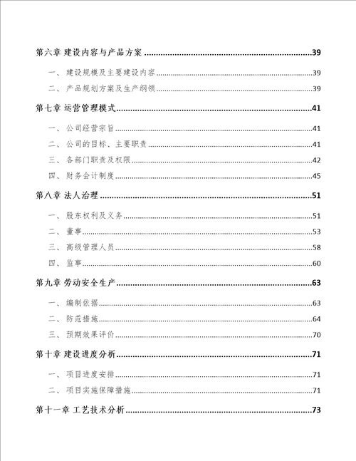 贵州染料项目实施方案范文