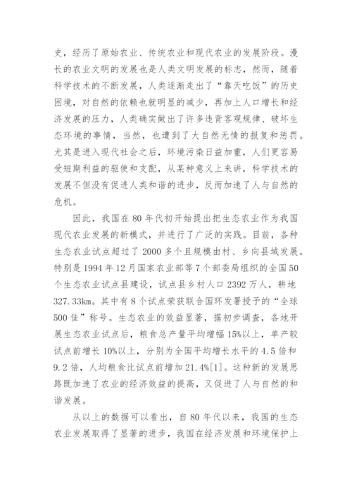 生态工程结业论文.docx