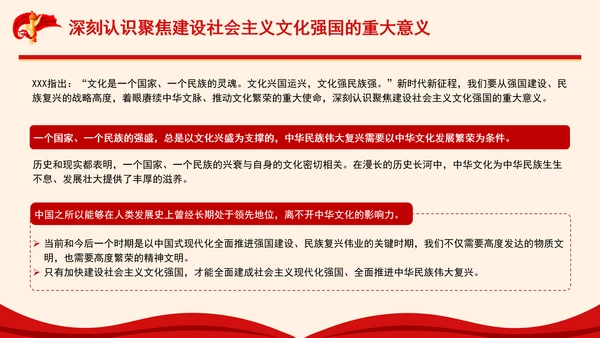 聚焦建设社会主义文化强国：全面深化改革的七个聚焦系列党课PPT