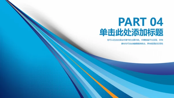 蓝色渐变欧美风商务大气通用PPT模板