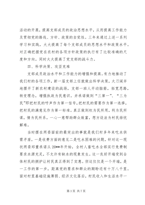 村党支部先进事迹典型材料.docx