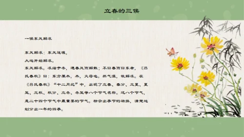 立春的来由通用PPT模板