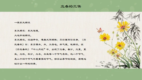 立春的来由通用PPT模板
