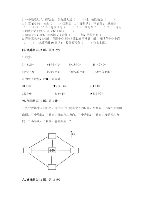 小学三年级下册数学期中测试卷及完整答案【有一套】.docx