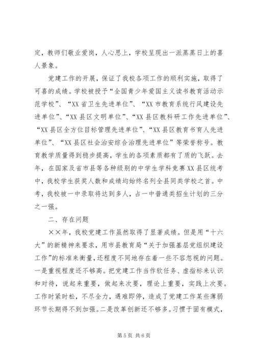 学校党建工作自查报告 (7).docx