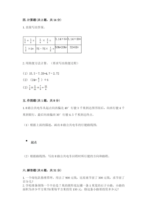 小学六年级数学上册期末考试卷及完整答案【名师系列】.docx