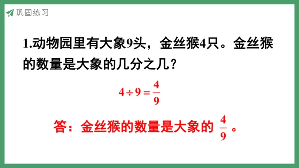 新人教版数学五年级下册4.5  分数与除法(2)课件