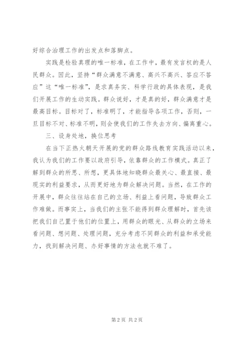 党员干部三问三思学习讨论活动心得体会.docx
