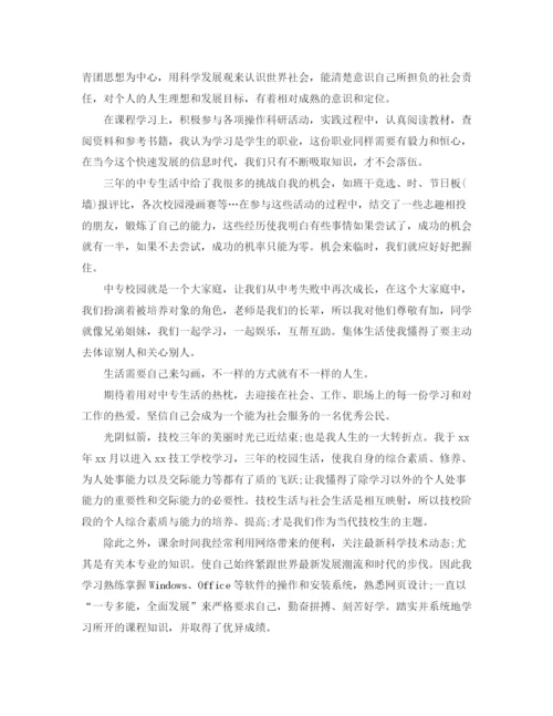 精编之中专毕业自我总结范文三篇.docx