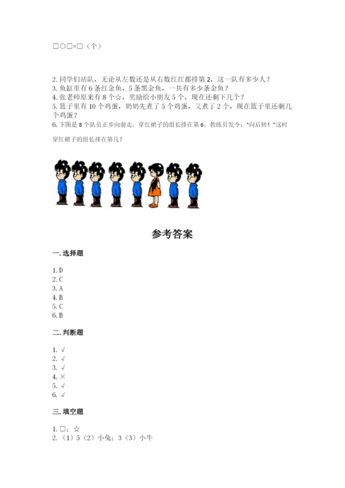 北师大版一年级上册数学期中测试卷（模拟题）.docx