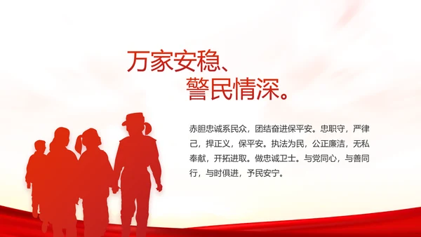 扫黑除恶专项斗争总结表彰大会代表PPT模板