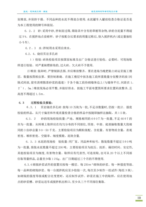 填充墙砌体施工方案.docx