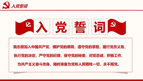 全方位解读学习党的章程十九大新党章PPT
