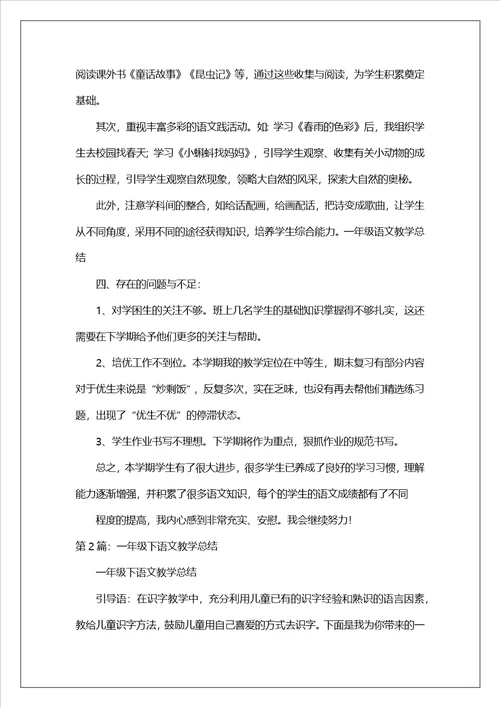 一语下语文教学工作总结