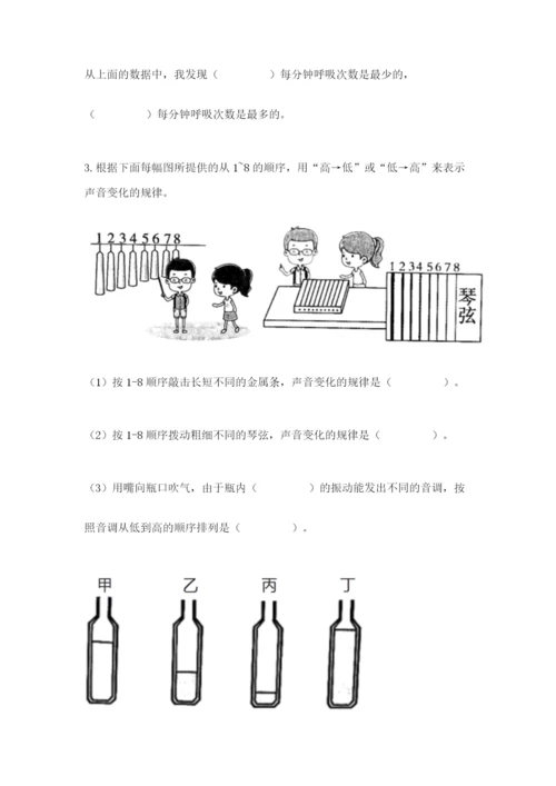 教科版四年级上册科学期末测试卷精品【模拟题】.docx