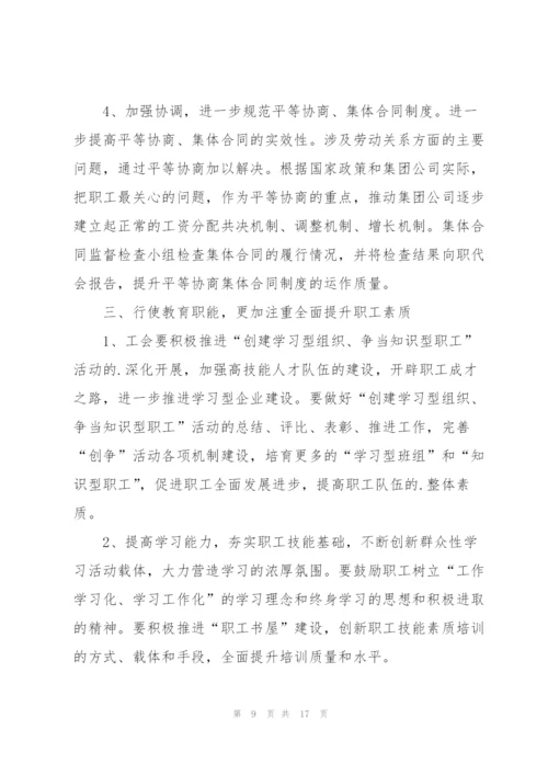 年度工会工作计划大全5篇.docx