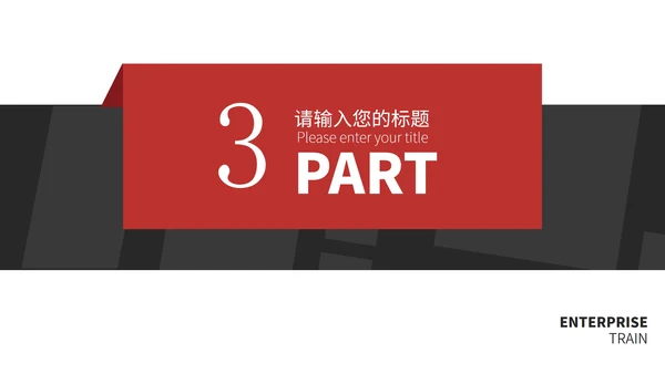 红色简约季度总结汇报通用PPT模板