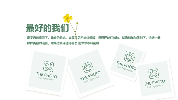 文艺风致我们的青春毕业纪念册动态PPT模板
