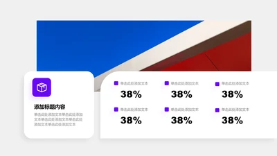 企业介绍-紫色商务风6项数据图
