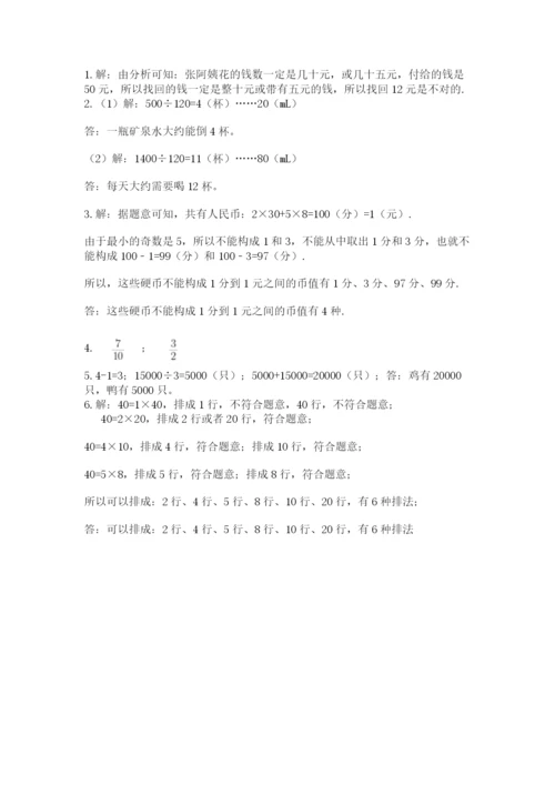 人教版数学五年级下册期末测试卷汇总.docx