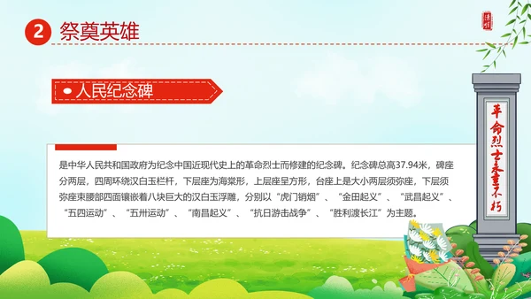 追思追忆先烈英雄纪念碑PPT模板