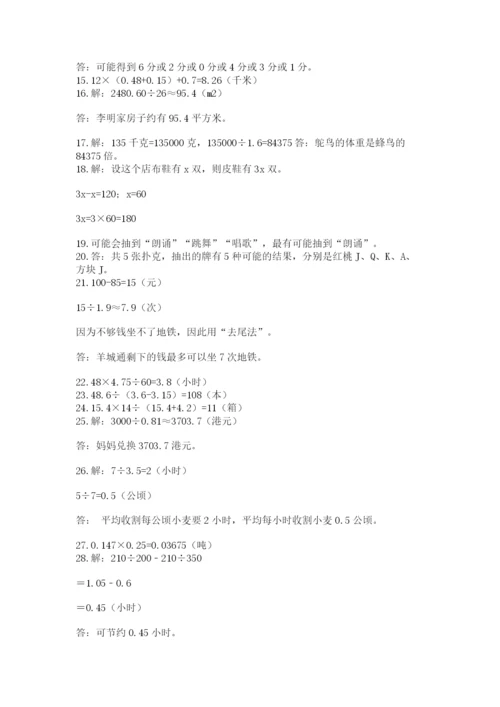 小学五年级数学应用题大全及参考答案【黄金题型】.docx