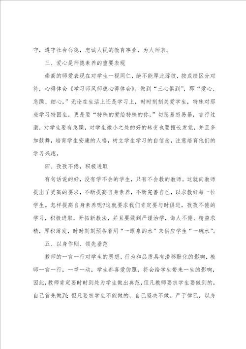 教师师德师风教育反思心得体会例文汇总