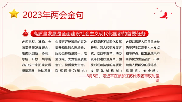 全国两会金句十年两会金句两会学习解读PPT课件