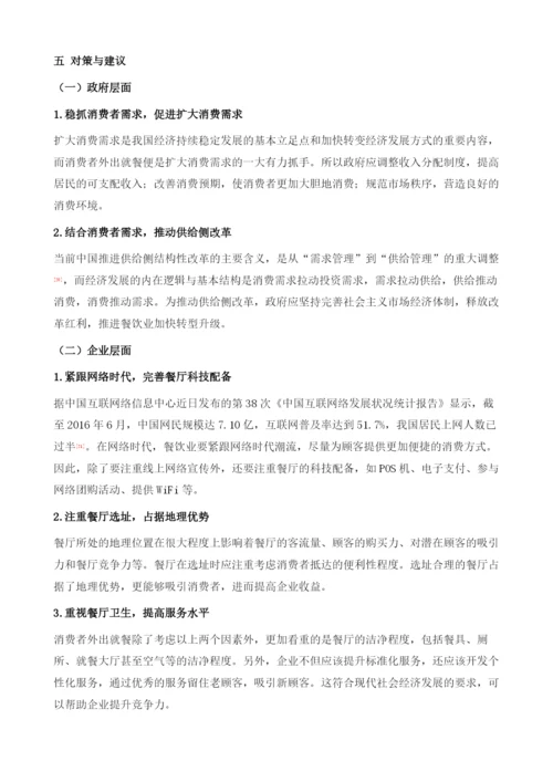 餐饮消费休闲化背景下的就餐环境需求.docx