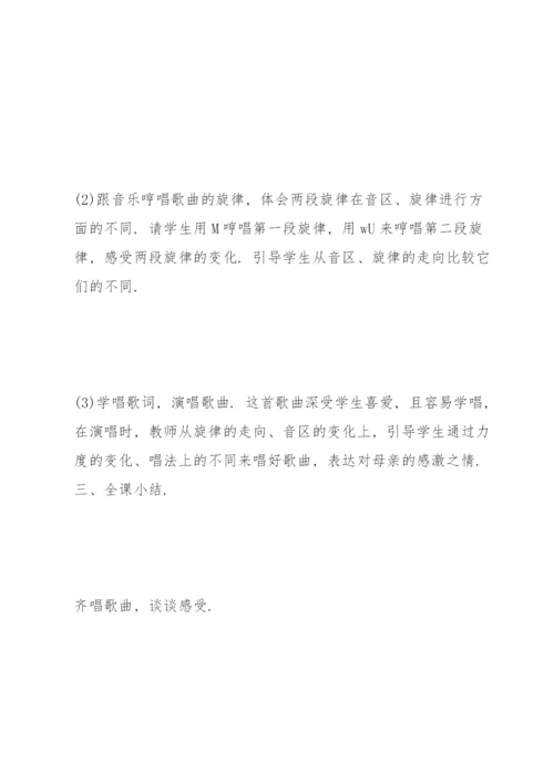 人音版六年级下册音乐教案及反思.docx