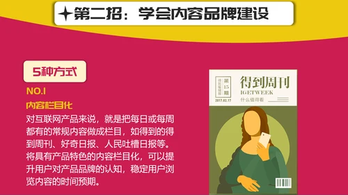 创意卡通新媒体内容运营培训PPT课件
