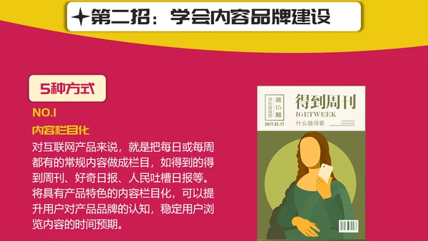 创意卡通新媒体内容运营培训PPT课件