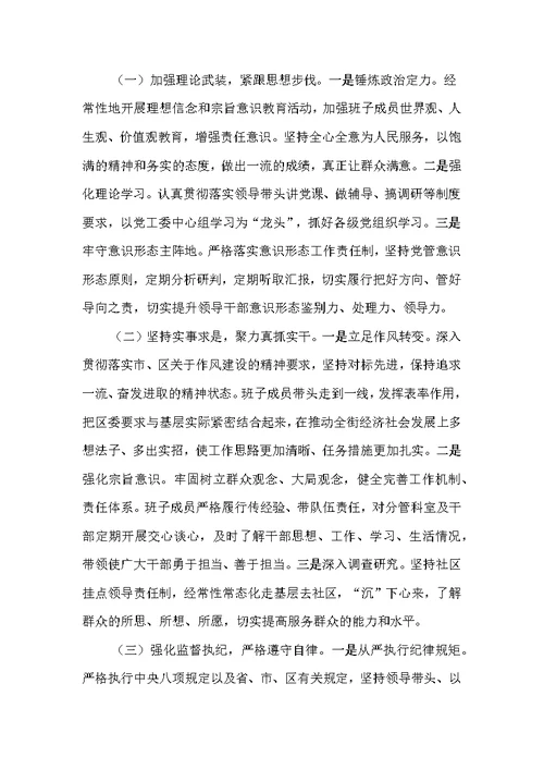 2019年街工委班子对照检查材料