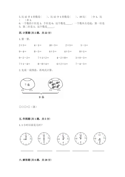 小学一年级上册数学期末测试卷（历年真题）word版.docx