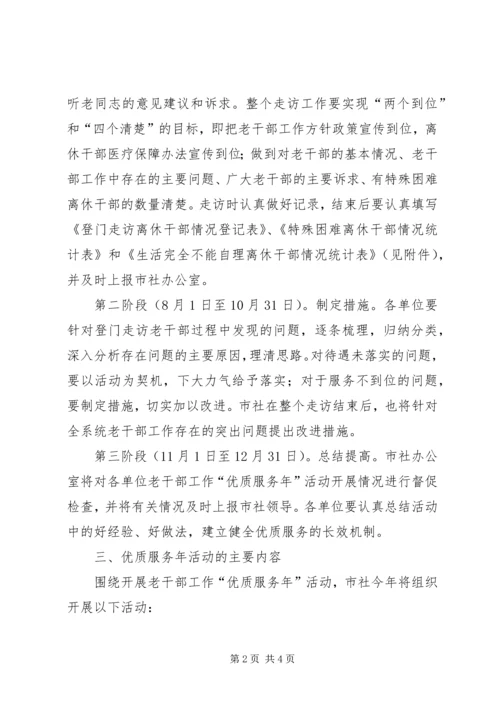 老干部优质服务活动方案.docx