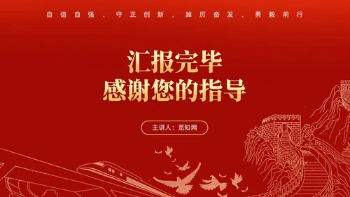 红色大气国务院关于促进民营经济发展壮大的意见党课PPT党建
