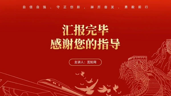 红色大气国务院关于促进民营经济发展壮大的意见党课PPT党建