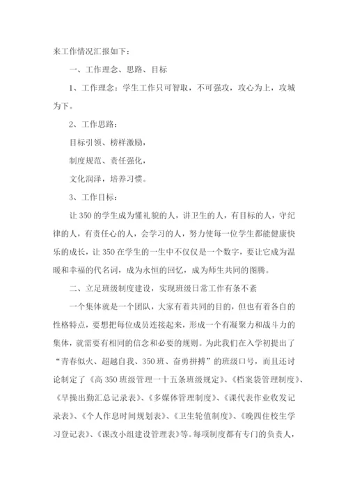 高中教师述职报告汇编15篇.docx