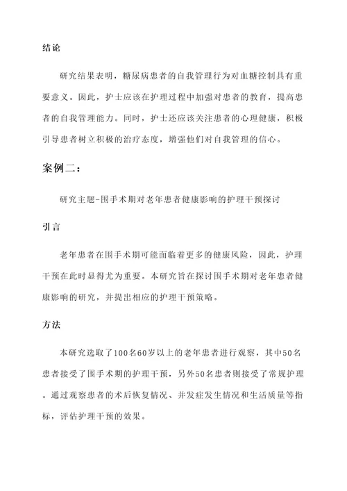 护理质性研究培训心得