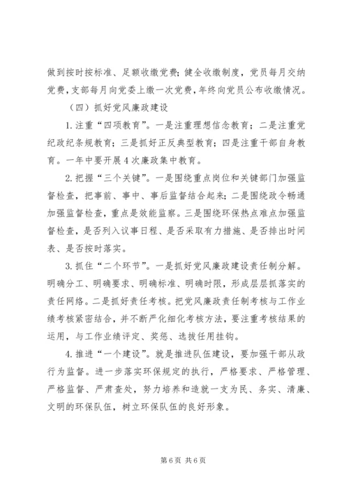 环境监理所党建工作计划 (4).docx