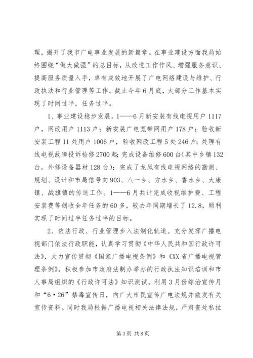 广播电视局工作总结及工作计划 (4).docx