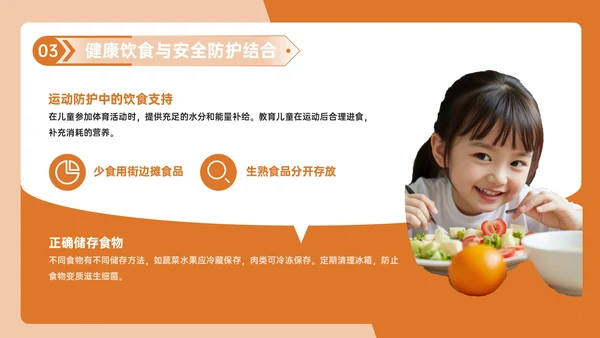 橙色几何风健康饮食与安全防护PPT模板
