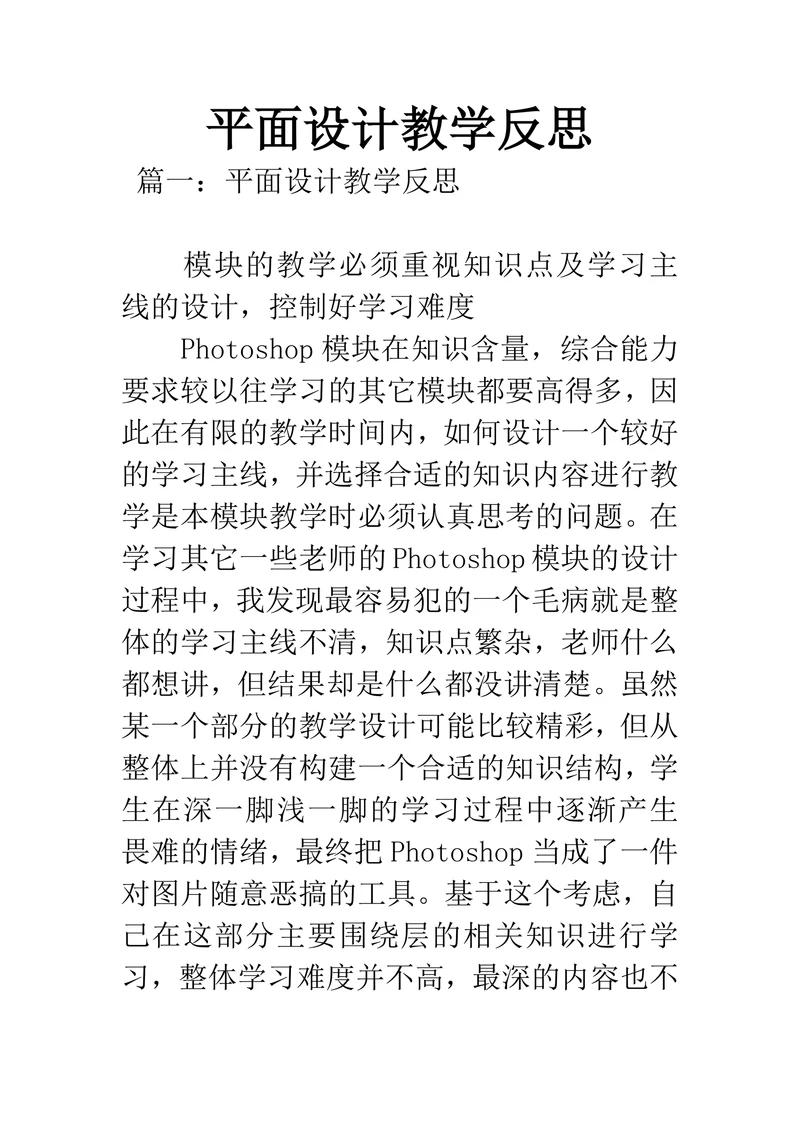平面设计教学反思