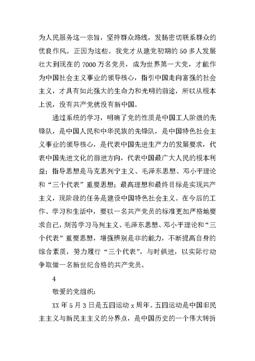 入党积极分子转为预备党员思想汇报