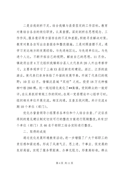 乡镇环境优化发展汇报材料.docx