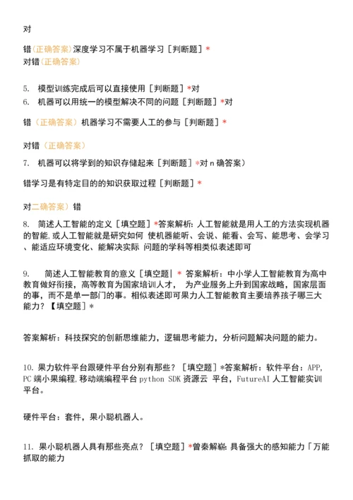 人工智能基础测试题.docx