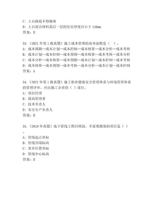 2023年最新建造师二级考试精选题库可打印