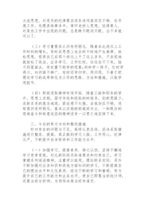 以案促改民主生活会发言材料.docx