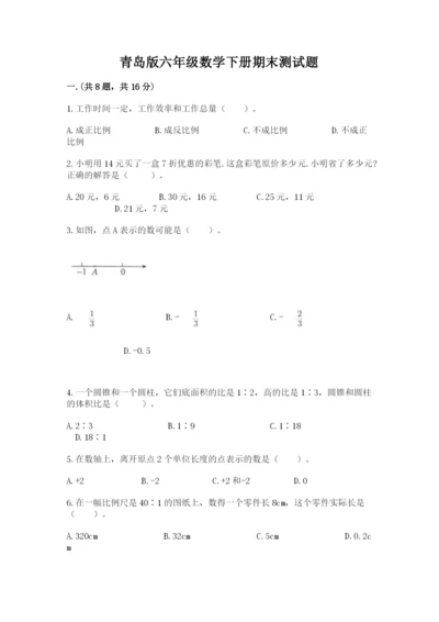 青岛版六年级数学下册期末测试题附参考答案【培优b卷】.docx