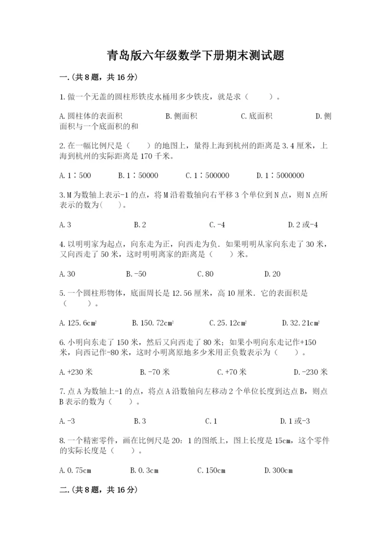 青岛版六年级数学下册期末测试题审定版.docx